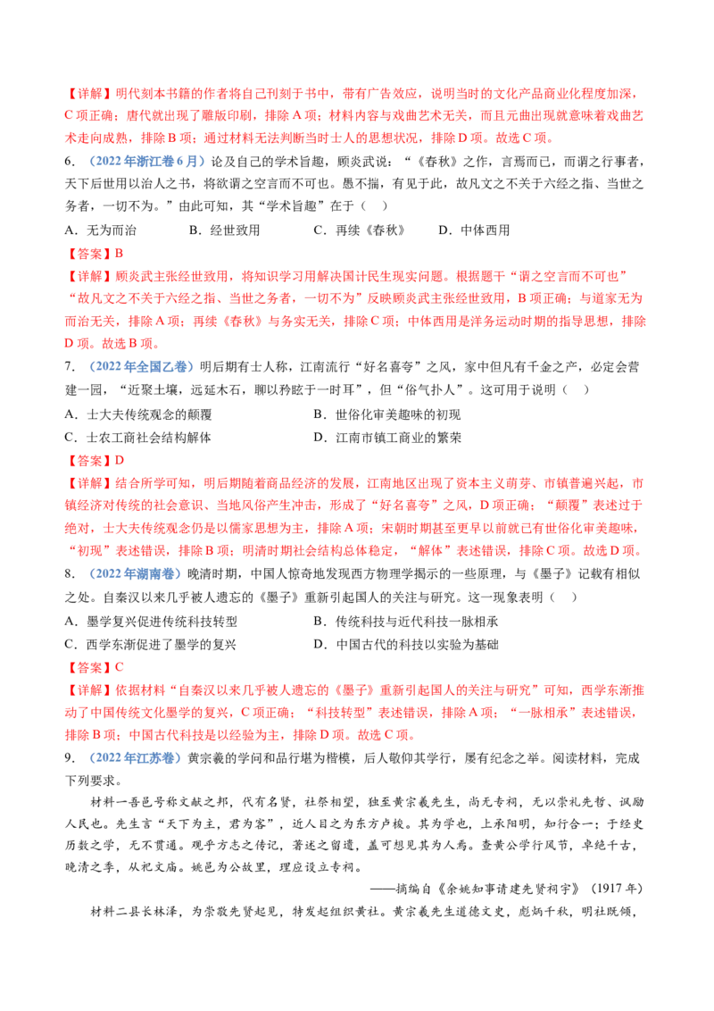 专题04明清中国卷图的奠定与面临的挑战（解析卷）_近10年高考真题汇编（必刷）_十年（2014-2024）高考历史真题分项汇编（全国通用）
