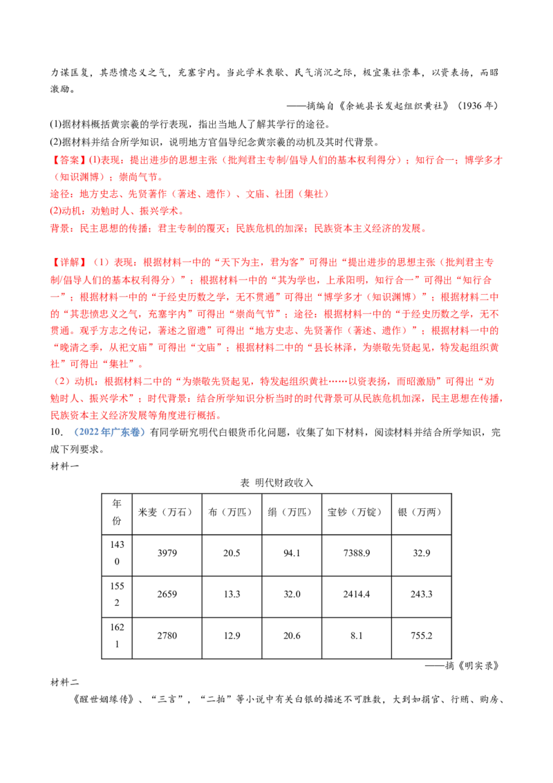 专题04明清中国卷图的奠定与面临的挑战（解析卷）_近10年高考真题汇编（必刷）_十年（2014-2024）高考历史真题分项汇编（全国通用）