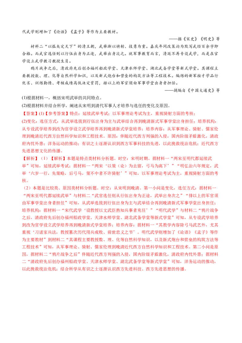 专题04明清中国卷图的奠定与面临的挑战（解析卷）_近10年高考真题汇编（必刷）_十年（2014-2024）高考历史真题分项汇编（全国通用）