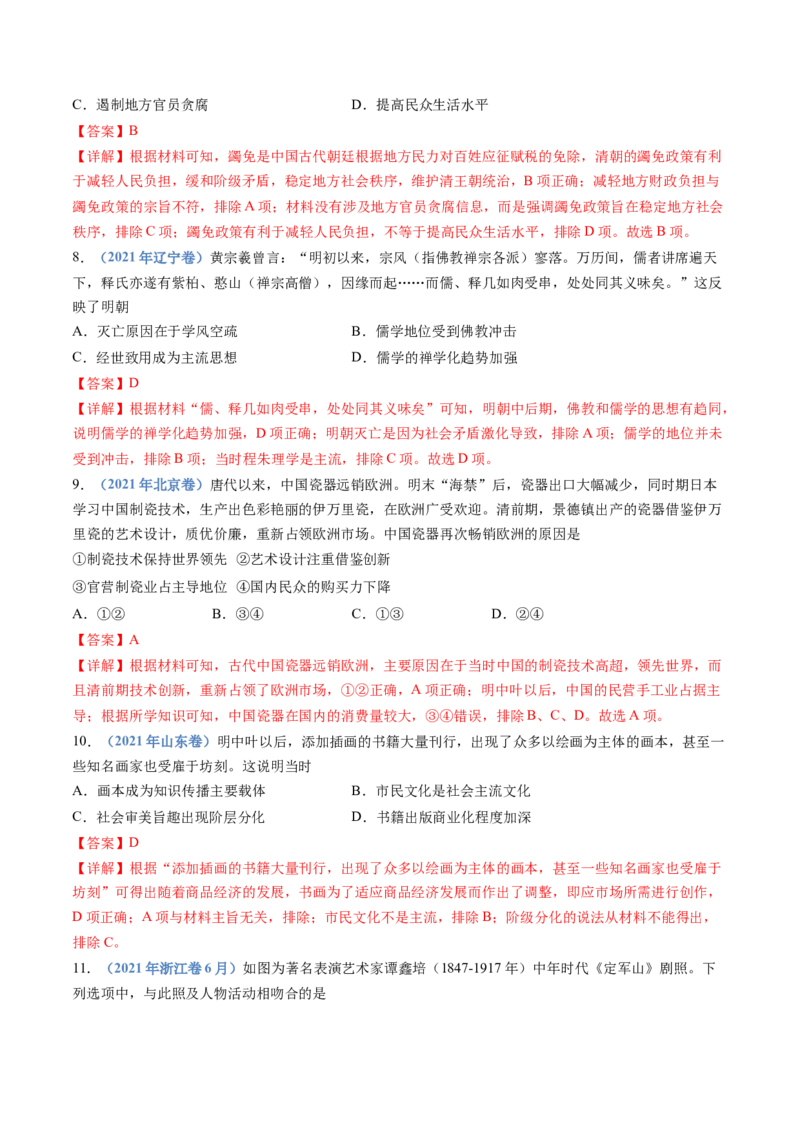 专题04明清中国卷图的奠定与面临的挑战（解析卷）_近10年高考真题汇编（必刷）_十年（2014-2024）高考历史真题分项汇编（全国通用）