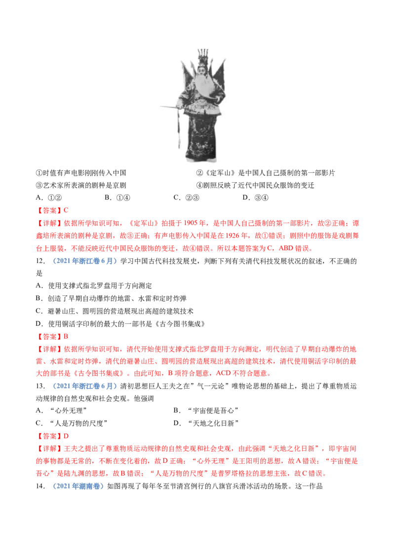 专题04明清中国卷图的奠定与面临的挑战（解析卷）_近10年高考真题汇编（必刷）_十年（2014-2024）高考历史真题分项汇编（全国通用）