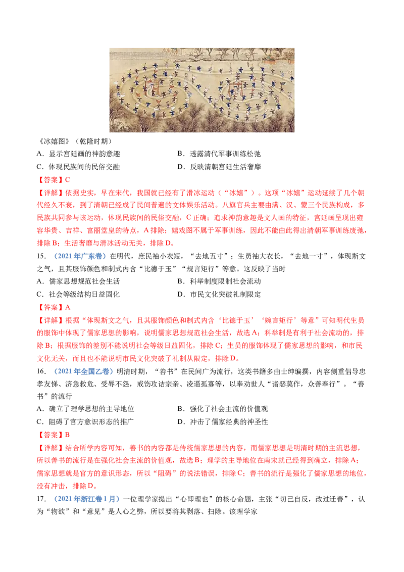 专题04明清中国卷图的奠定与面临的挑战（解析卷）_近10年高考真题汇编（必刷）_十年（2014-2024）高考历史真题分项汇编（全国通用）