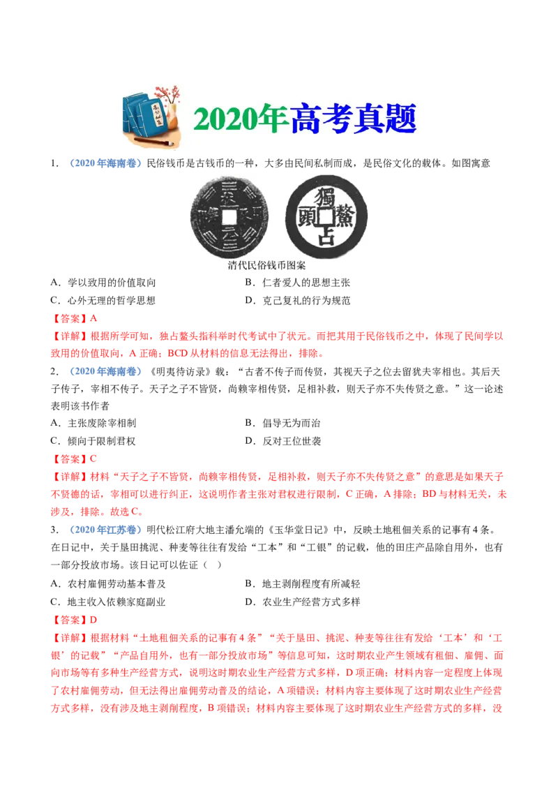 专题04明清中国卷图的奠定与面临的挑战（解析卷）_近10年高考真题汇编（必刷）_十年（2014-2024）高考历史真题分项汇编（全国通用）