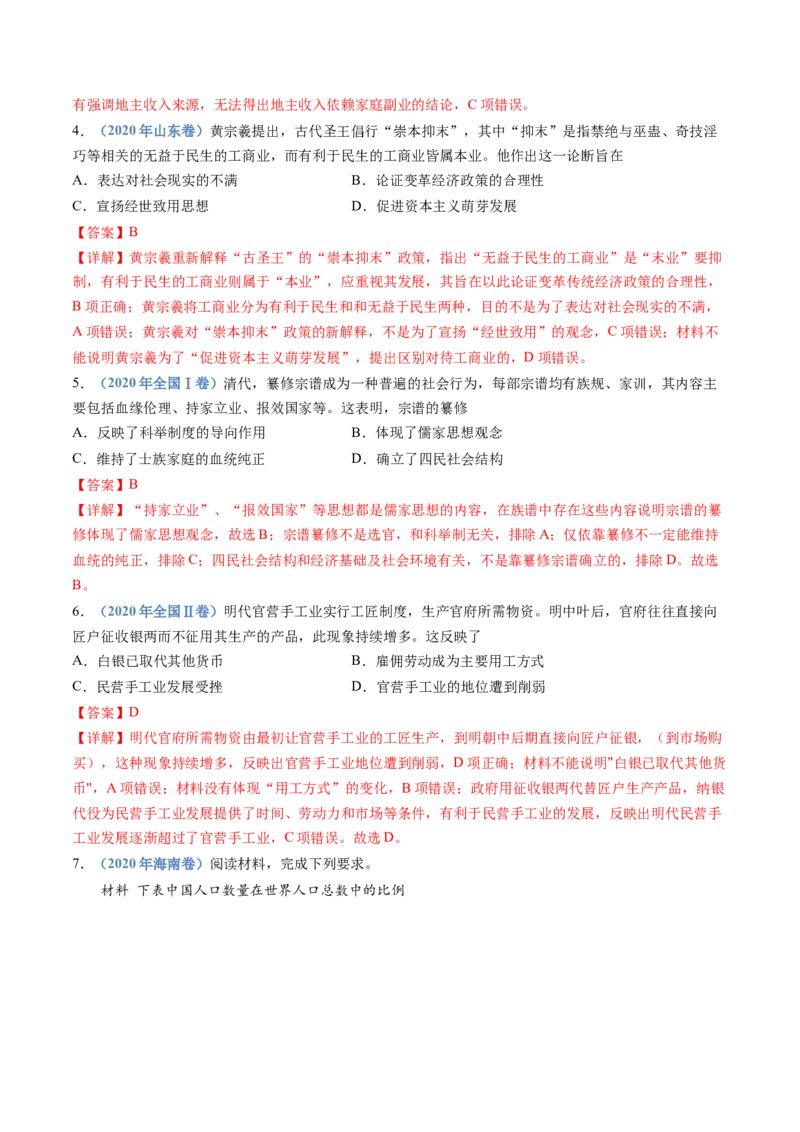 专题04明清中国卷图的奠定与面临的挑战（解析卷）_近10年高考真题汇编（必刷）_十年（2014-2024）高考历史真题分项汇编（全国通用）