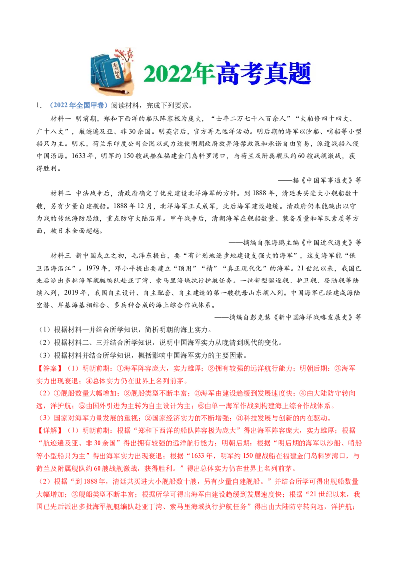 专题04明清中国卷图的奠定与面临的挑战（解析卷）_近10年高考真题汇编（必刷）_十年（2014-2024）高考历史真题分项汇编（全国通用）