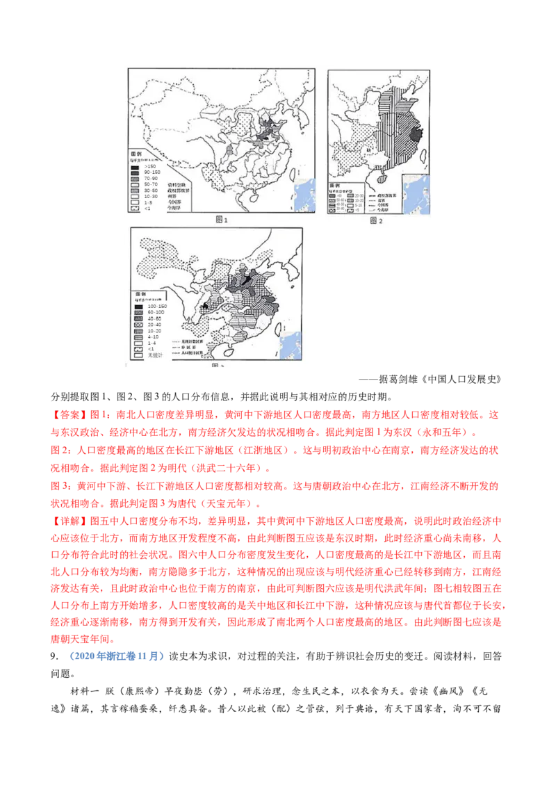 专题04明清中国卷图的奠定与面临的挑战（解析卷）_近10年高考真题汇编（必刷）_十年（2014-2024）高考历史真题分项汇编（全国通用）