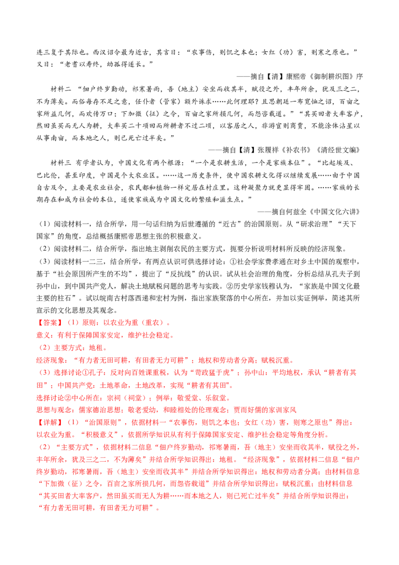 专题04明清中国卷图的奠定与面临的挑战（解析卷）_近10年高考真题汇编（必刷）_十年（2014-2024）高考历史真题分项汇编（全国通用）