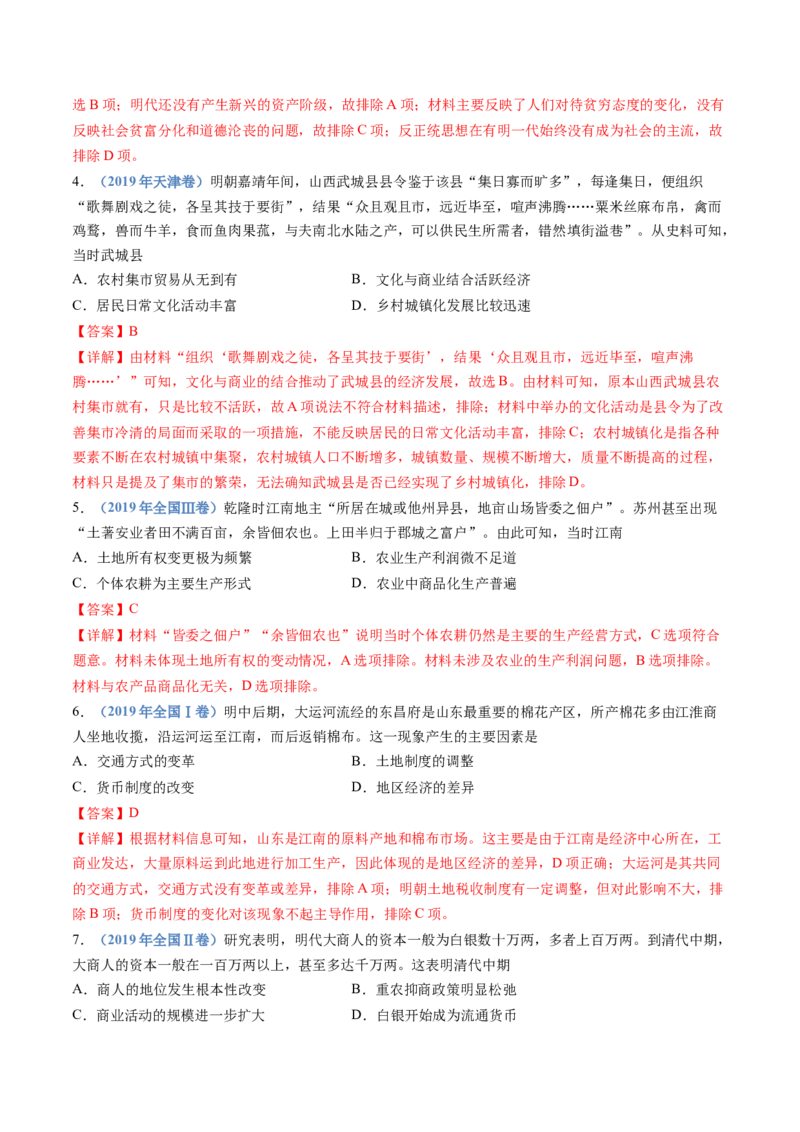 专题04明清中国卷图的奠定与面临的挑战（解析卷）_近10年高考真题汇编（必刷）_十年（2014-2024）高考历史真题分项汇编（全国通用）