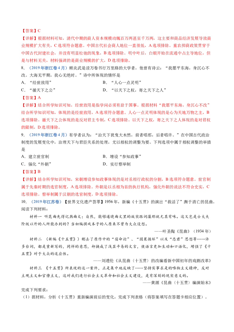 专题04明清中国卷图的奠定与面临的挑战（解析卷）_近10年高考真题汇编（必刷）_十年（2014-2024）高考历史真题分项汇编（全国通用）