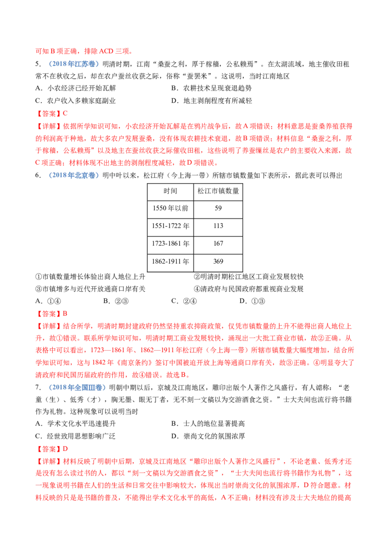 专题04明清中国卷图的奠定与面临的挑战（解析卷）_近10年高考真题汇编（必刷）_十年（2014-2024）高考历史真题分项汇编（全国通用）
