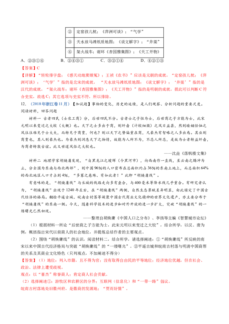 专题04明清中国卷图的奠定与面临的挑战（解析卷）_近10年高考真题汇编（必刷）_十年（2014-2024）高考历史真题分项汇编（全国通用）