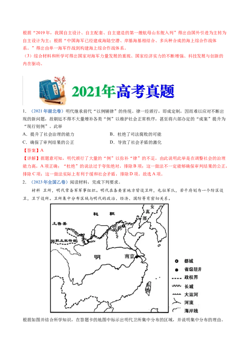 专题04明清中国卷图的奠定与面临的挑战（解析卷）_近10年高考真题汇编（必刷）_十年（2014-2024）高考历史真题分项汇编（全国通用）