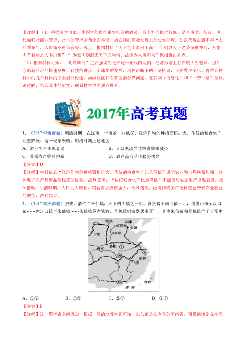 专题04明清中国卷图的奠定与面临的挑战（解析卷）_近10年高考真题汇编（必刷）_十年（2014-2024）高考历史真题分项汇编（全国通用）