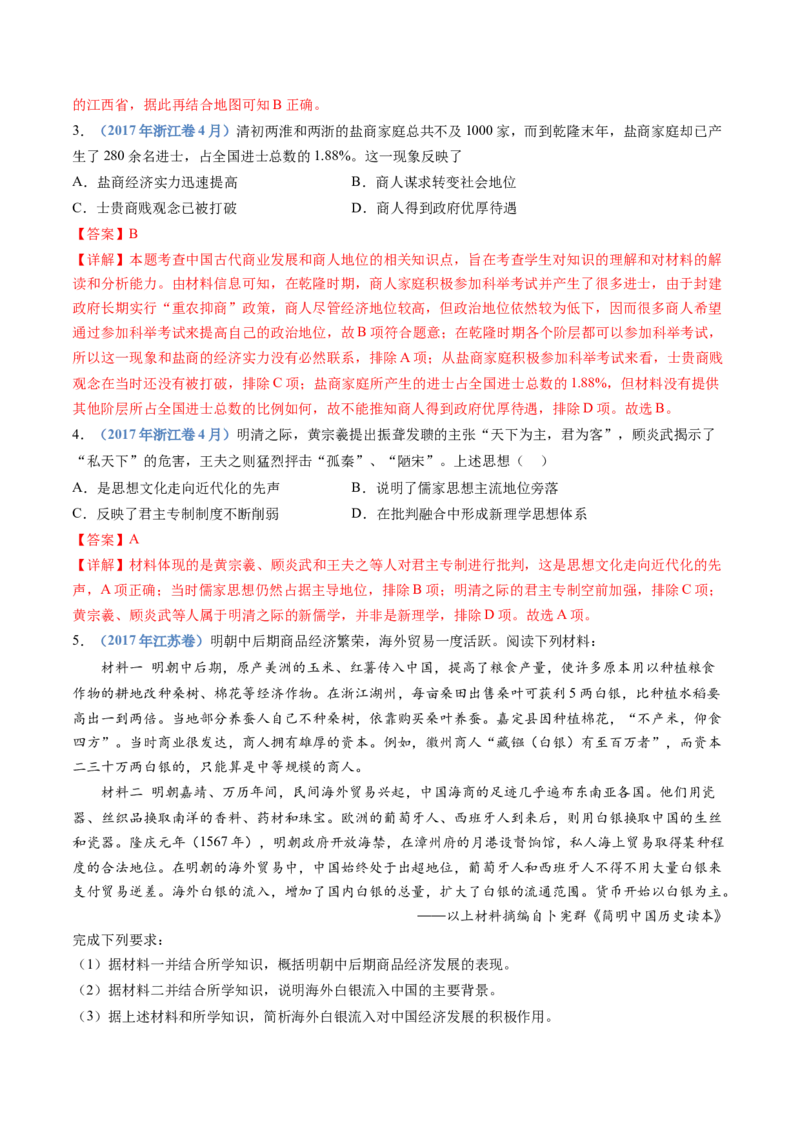 专题04明清中国卷图的奠定与面临的挑战（解析卷）_近10年高考真题汇编（必刷）_十年（2014-2024）高考历史真题分项汇编（全国通用）