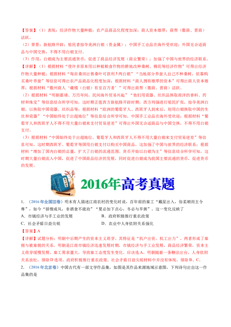 专题04明清中国卷图的奠定与面临的挑战（解析卷）_近10年高考真题汇编（必刷）_十年（2014-2024）高考历史真题分项汇编（全国通用）