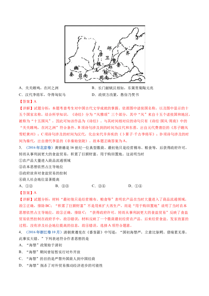 专题04明清中国卷图的奠定与面临的挑战（解析卷）_近10年高考真题汇编（必刷）_十年（2014-2024）高考历史真题分项汇编（全国通用）