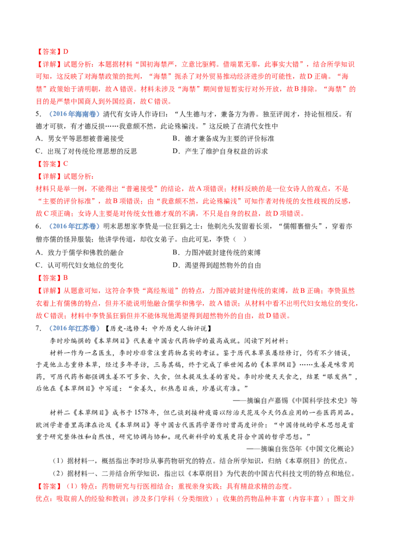 专题04明清中国卷图的奠定与面临的挑战（解析卷）_近10年高考真题汇编（必刷）_十年（2014-2024）高考历史真题分项汇编（全国通用）