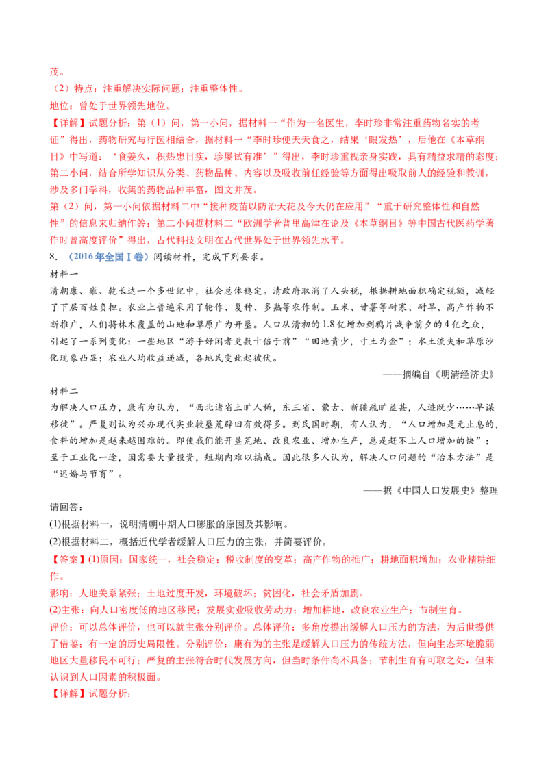 专题04明清中国卷图的奠定与面临的挑战（解析卷）_近10年高考真题汇编（必刷）_十年（2014-2024）高考历史真题分项汇编（全国通用）