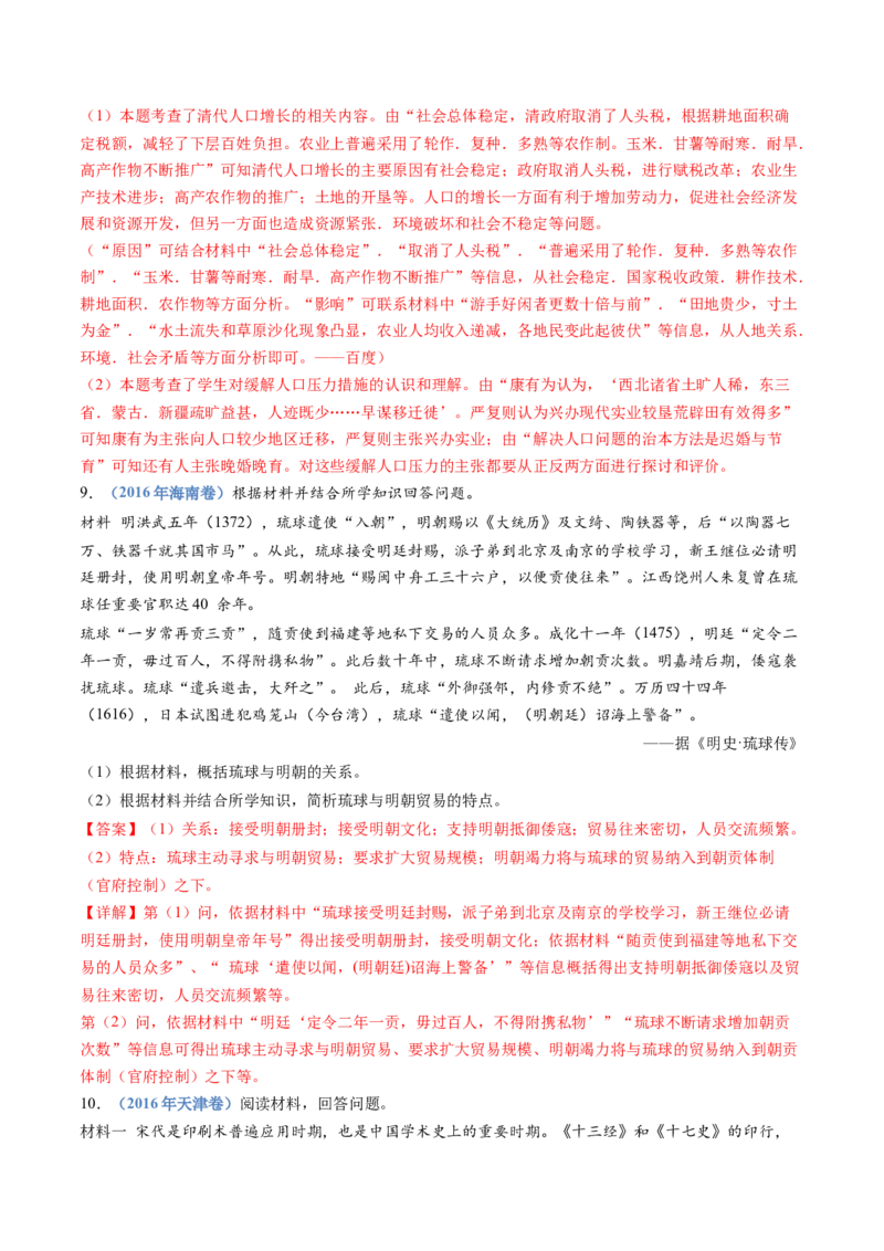 专题04明清中国卷图的奠定与面临的挑战（解析卷）_近10年高考真题汇编（必刷）_十年（2014-2024）高考历史真题分项汇编（全国通用）