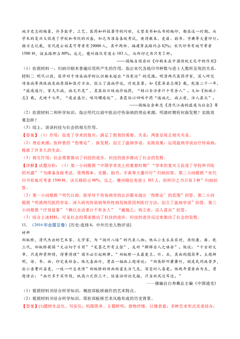 专题04明清中国卷图的奠定与面临的挑战（解析卷）_近10年高考真题汇编（必刷）_十年（2014-2024）高考历史真题分项汇编（全国通用）