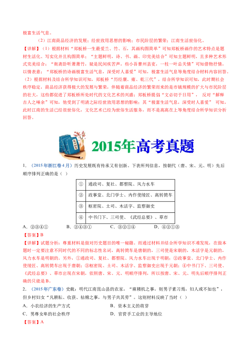 专题04明清中国卷图的奠定与面临的挑战（解析卷）_近10年高考真题汇编（必刷）_十年（2014-2024）高考历史真题分项汇编（全国通用）