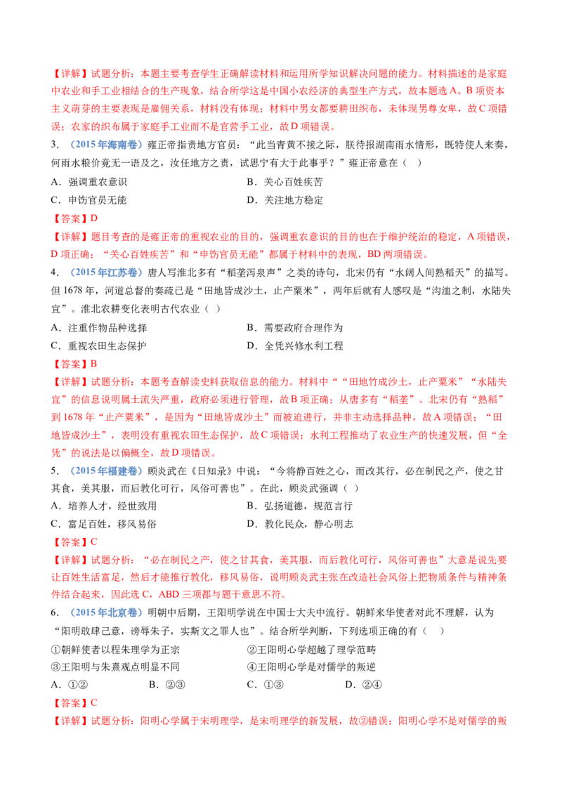 专题04明清中国卷图的奠定与面临的挑战（解析卷）_近10年高考真题汇编（必刷）_十年（2014-2024）高考历史真题分项汇编（全国通用）