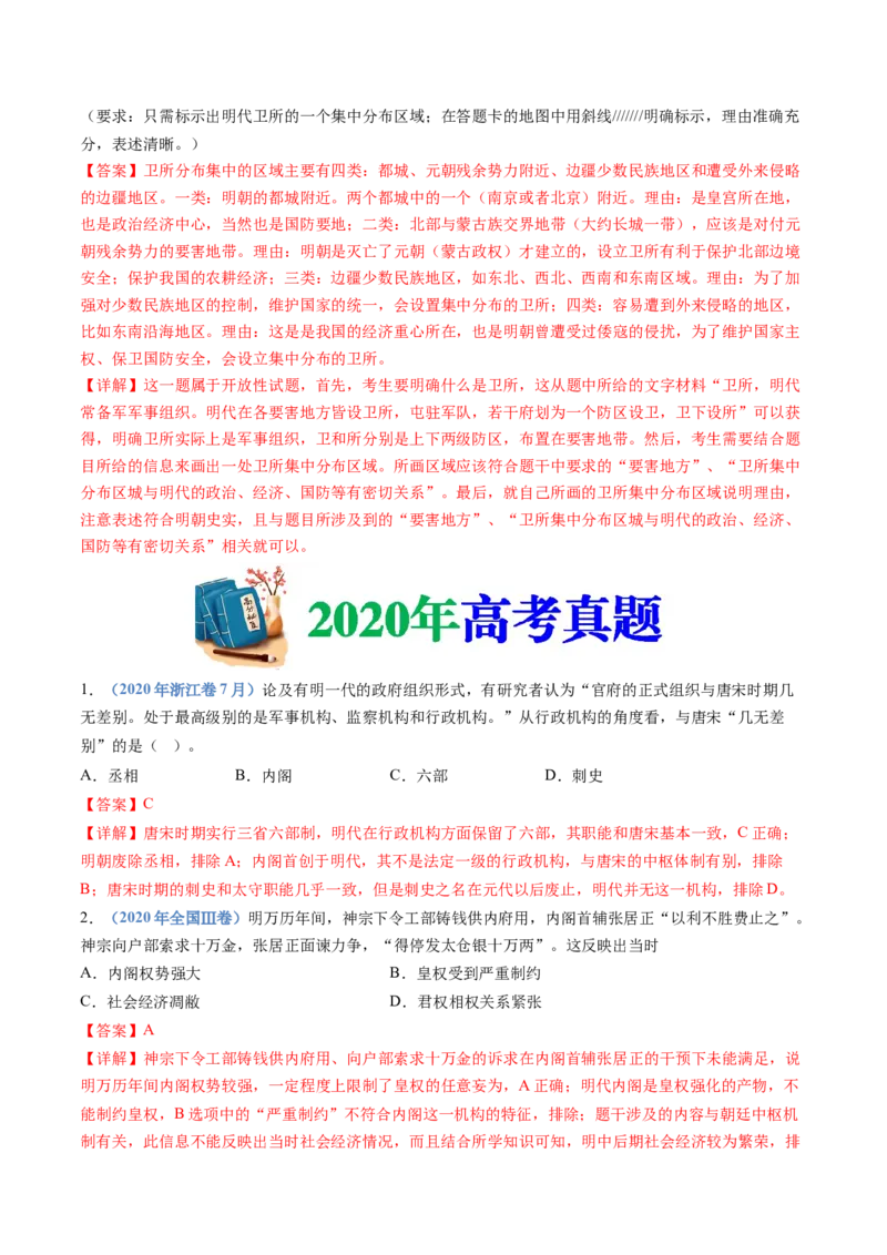 专题04明清中国卷图的奠定与面临的挑战（解析卷）_近10年高考真题汇编（必刷）_十年（2014-2024）高考历史真题分项汇编（全国通用）