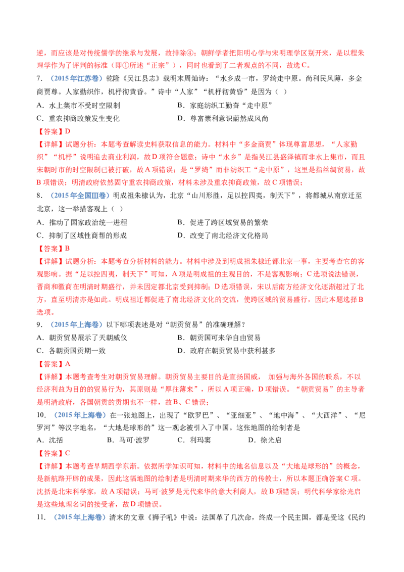 专题04明清中国卷图的奠定与面临的挑战（解析卷）_近10年高考真题汇编（必刷）_十年（2014-2024）高考历史真题分项汇编（全国通用）