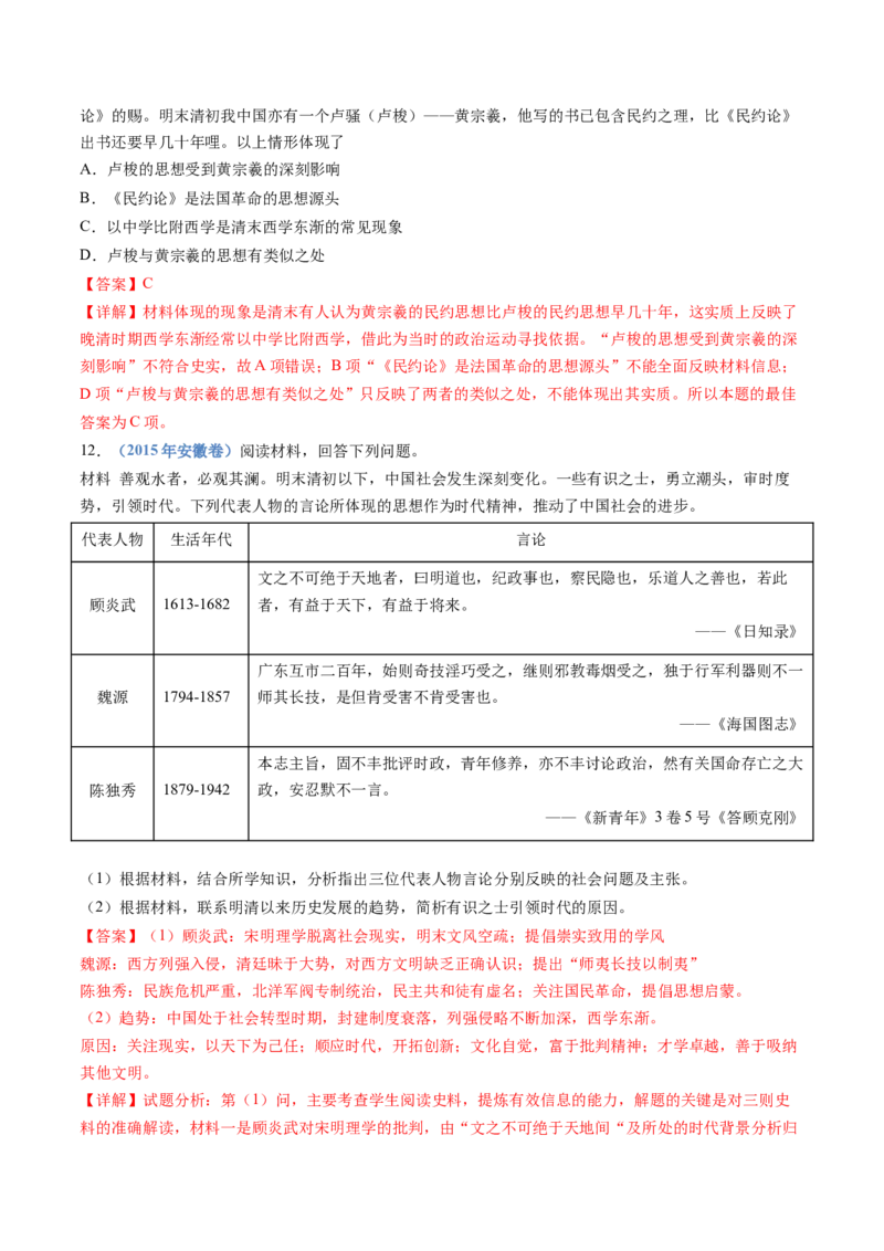 专题04明清中国卷图的奠定与面临的挑战（解析卷）_近10年高考真题汇编（必刷）_十年（2014-2024）高考历史真题分项汇编（全国通用）