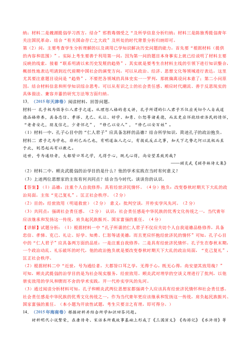 专题04明清中国卷图的奠定与面临的挑战（解析卷）_近10年高考真题汇编（必刷）_十年（2014-2024）高考历史真题分项汇编（全国通用）