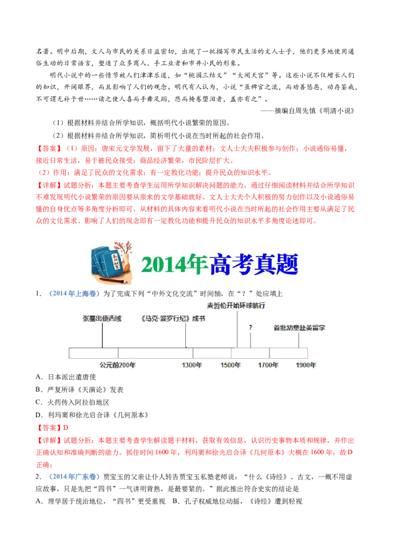 专题04明清中国卷图的奠定与面临的挑战（解析卷）_近10年高考真题汇编（必刷）_十年（2014-2024）高考历史真题分项汇编（全国通用）