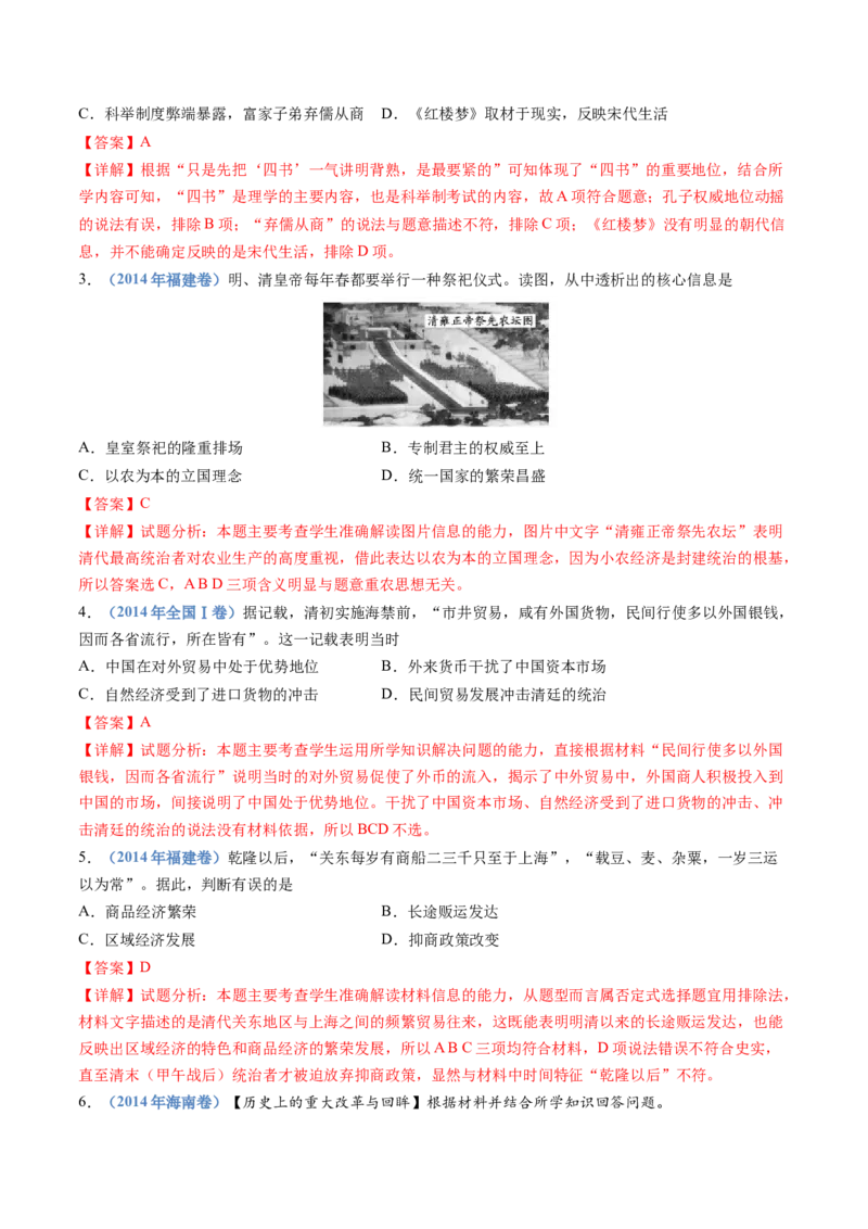 专题04明清中国卷图的奠定与面临的挑战（解析卷）_近10年高考真题汇编（必刷）_十年（2014-2024）高考历史真题分项汇编（全国通用）