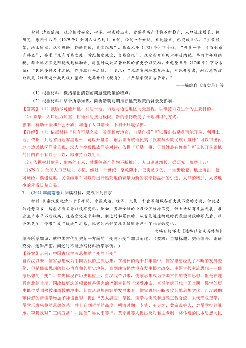 专题04明清中国卷图的奠定与面临的挑战（解析卷）_近10年高考真题汇编（必刷）_十年（2014-2024）高考历史真题分项汇编（全国通用）