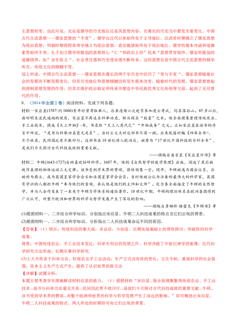 专题04明清中国卷图的奠定与面临的挑战（解析卷）_近10年高考真题汇编（必刷）_十年（2014-2024）高考历史真题分项汇编（全国通用）