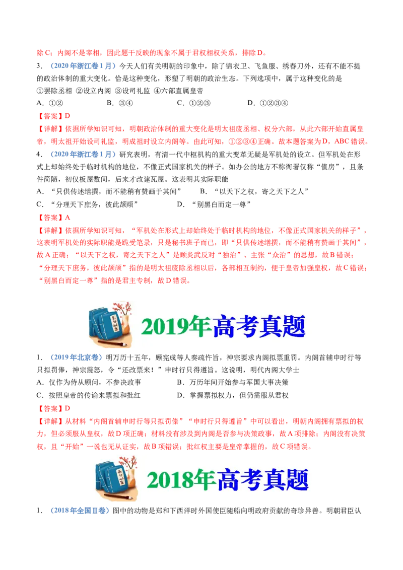 专题04明清中国卷图的奠定与面临的挑战（解析卷）_近10年高考真题汇编（必刷）_十年（2014-2024）高考历史真题分项汇编（全国通用）