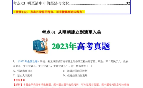 专题04明清中国卷图的奠定与面临的挑战（解析卷）_近10年高考真题汇编（必刷）_十年（2014-2024）高考历史真题分项汇编（全国通用）