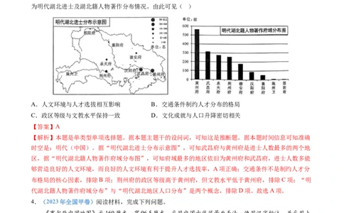 专题04明清中国卷图的奠定与面临的挑战（解析卷）_近10年高考真题汇编（必刷）_十年（2014-2024）高考历史真题分项汇编（全国通用）