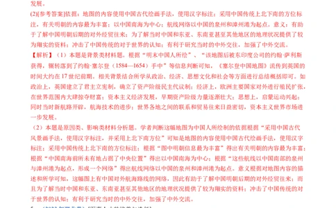 专题04明清中国卷图的奠定与面临的挑战（解析卷）_近10年高考真题汇编（必刷）_十年（2014-2024）高考历史真题分项汇编（全国通用）