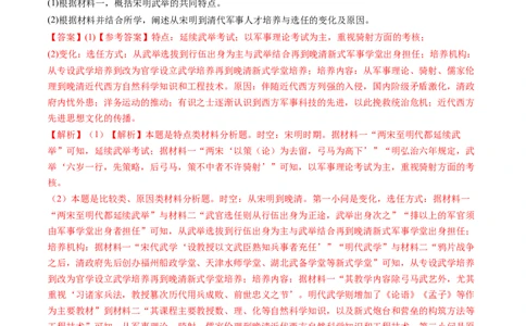 专题04明清中国卷图的奠定与面临的挑战（解析卷）_近10年高考真题汇编（必刷）_十年（2014-2024）高考历史真题分项汇编（全国通用）