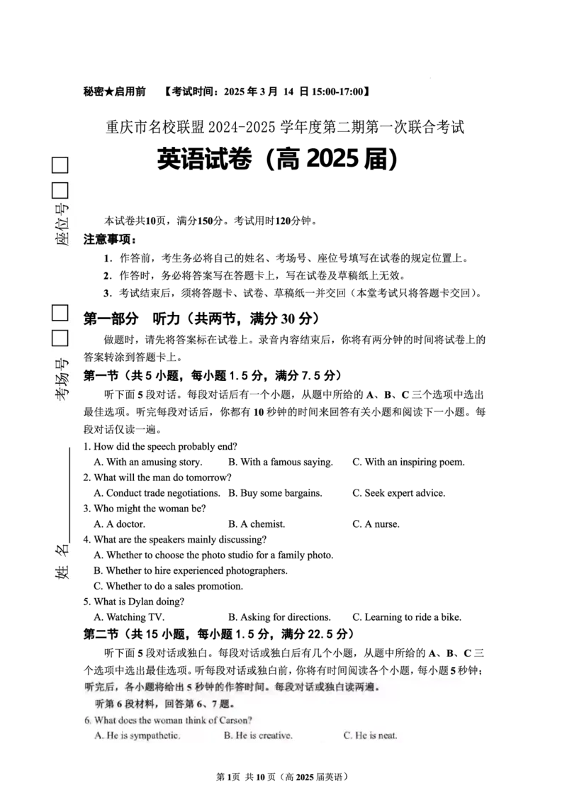 重庆市名校联盟2024-2025学年度第二期第一次联合考试英语_2025年3月_250315重庆市名校联盟2024-2025学年度第二学期第一次联合考试（全科）