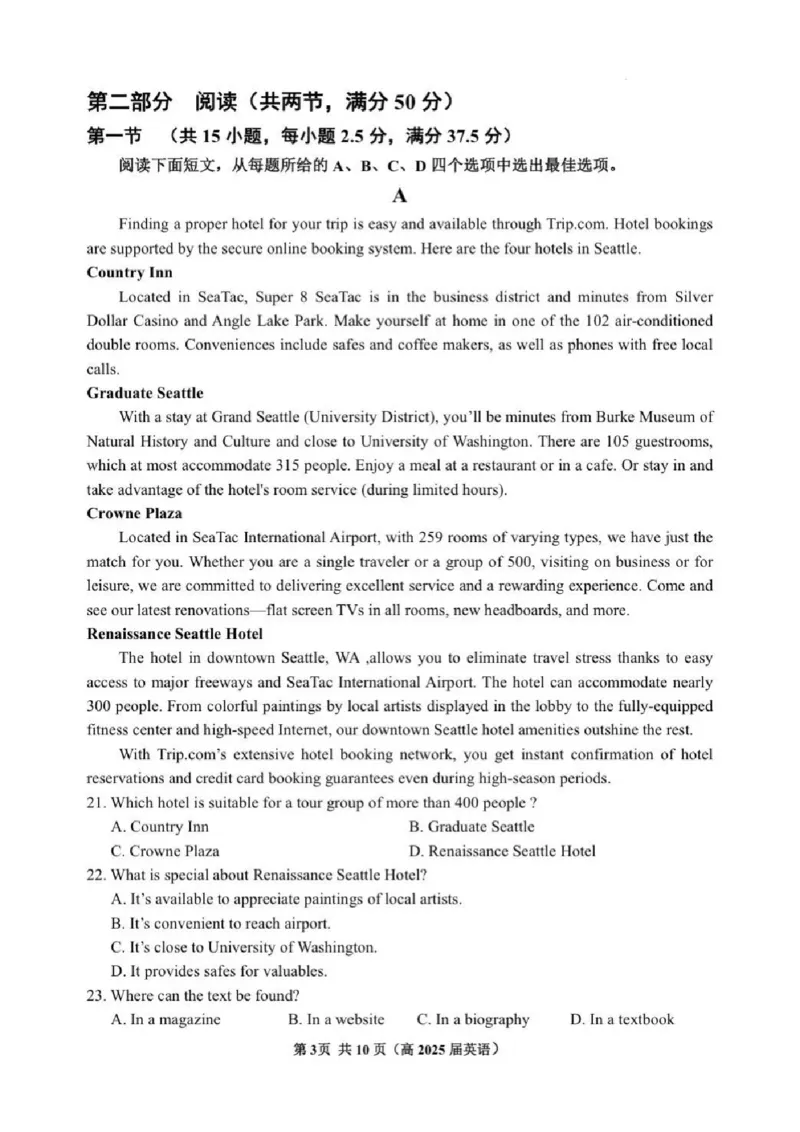 重庆市名校联盟2024-2025学年度第二期第一次联合考试英语_2025年3月_250315重庆市名校联盟2024-2025学年度第二学期第一次联合考试（全科）