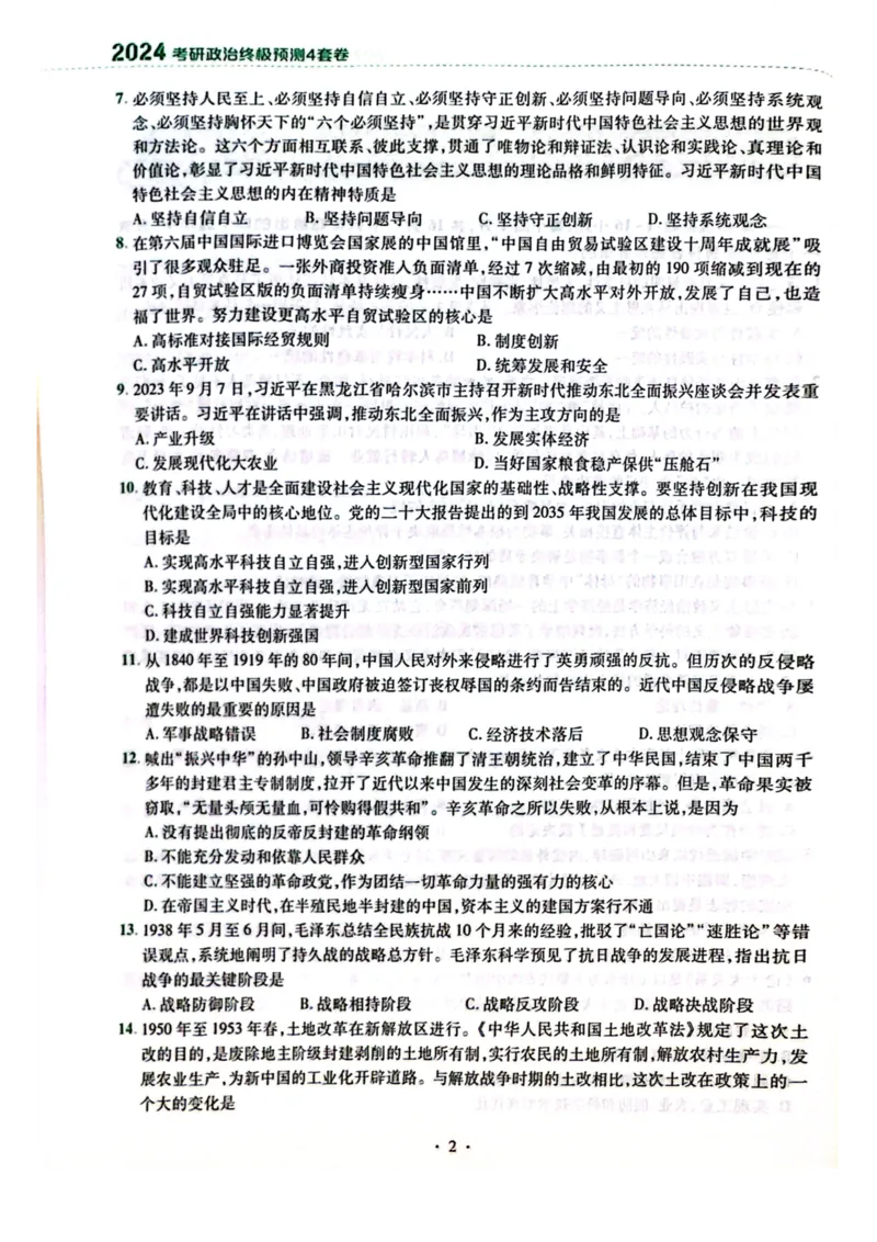 卷一题目1_2026考公资料_（49）政治理论合集_政治理论合集_2025考研政治pdf（笔记）_肖秀荣考研政治_24肖秀荣_24肖四PDF_肖四分卷_卷一