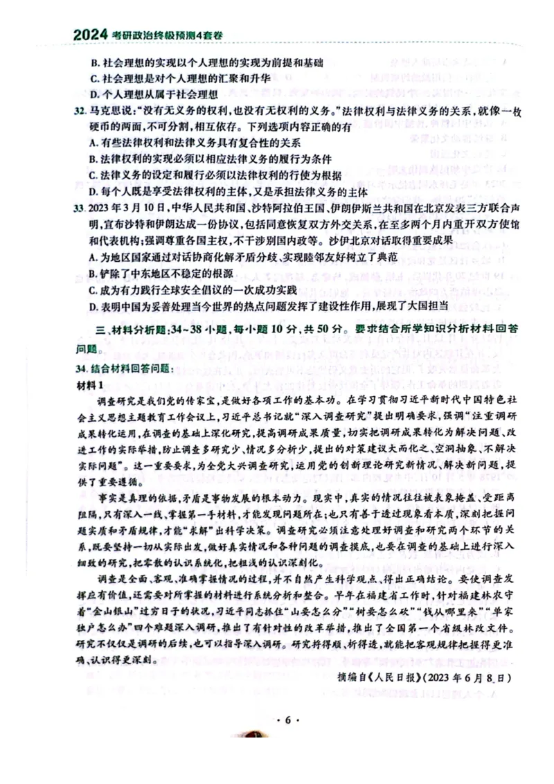 卷一题目1_2026考公资料_（49）政治理论合集_政治理论合集_2025考研政治pdf（笔记）_肖秀荣考研政治_24肖秀荣_24肖四PDF_肖四分卷_卷一
