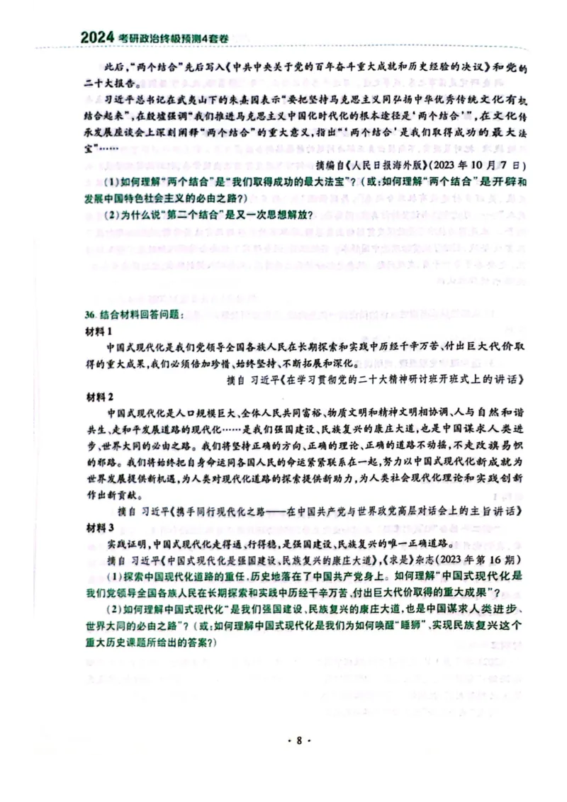 卷一题目1_2026考公资料_（49）政治理论合集_政治理论合集_2025考研政治pdf（笔记）_肖秀荣考研政治_24肖秀荣_24肖四PDF_肖四分卷_卷一