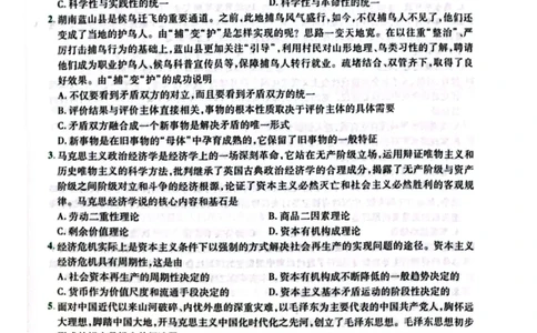 卷一题目1_2026考公资料_（49）政治理论合集_政治理论合集_2025考研政治pdf（笔记）_肖秀荣考研政治_24肖秀荣_24肖四PDF_肖四分卷_卷一