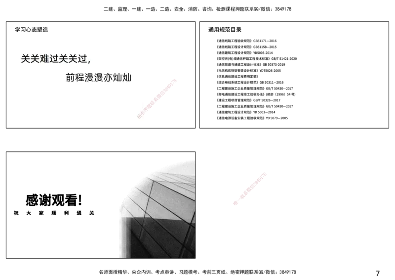 2026年一建《通信》导学打印版_2026年一级建造师_2026年一建通信_2026年一建通信SVIP_2026一建通信SVIP_02-基础精讲✿高端面授✿深度强化_01.第1章通信与广电工程专业技术