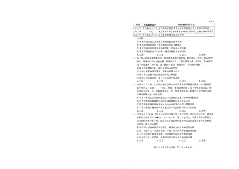 政治试卷_2025年9月_250912湖北省武汉市部分学校2026届高三上学期九月调研考试（全科）_政治