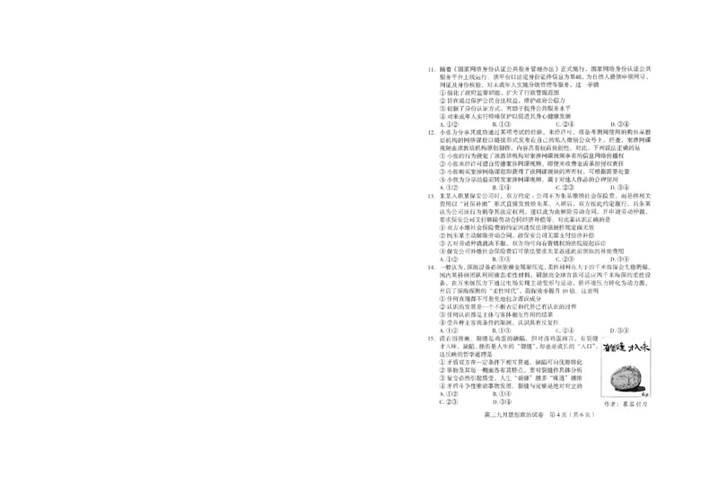 政治试卷_2025年9月_250912湖北省武汉市部分学校2026届高三上学期九月调研考试（全科）_政治