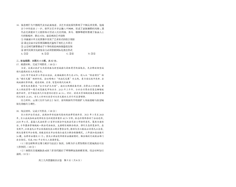 政治试卷_2025年9月_250912湖北省武汉市部分学校2026届高三上学期九月调研考试（全科）_政治