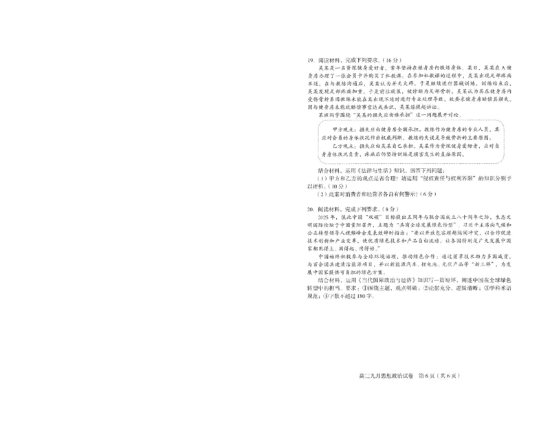政治试卷_2025年9月_250912湖北省武汉市部分学校2026届高三上学期九月调研考试（全科）_政治